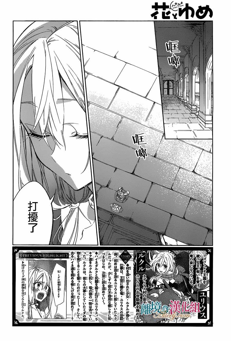 《苍龙近侍》漫画最新章节第20话免费下拉式在线观看章节第【3】张图片