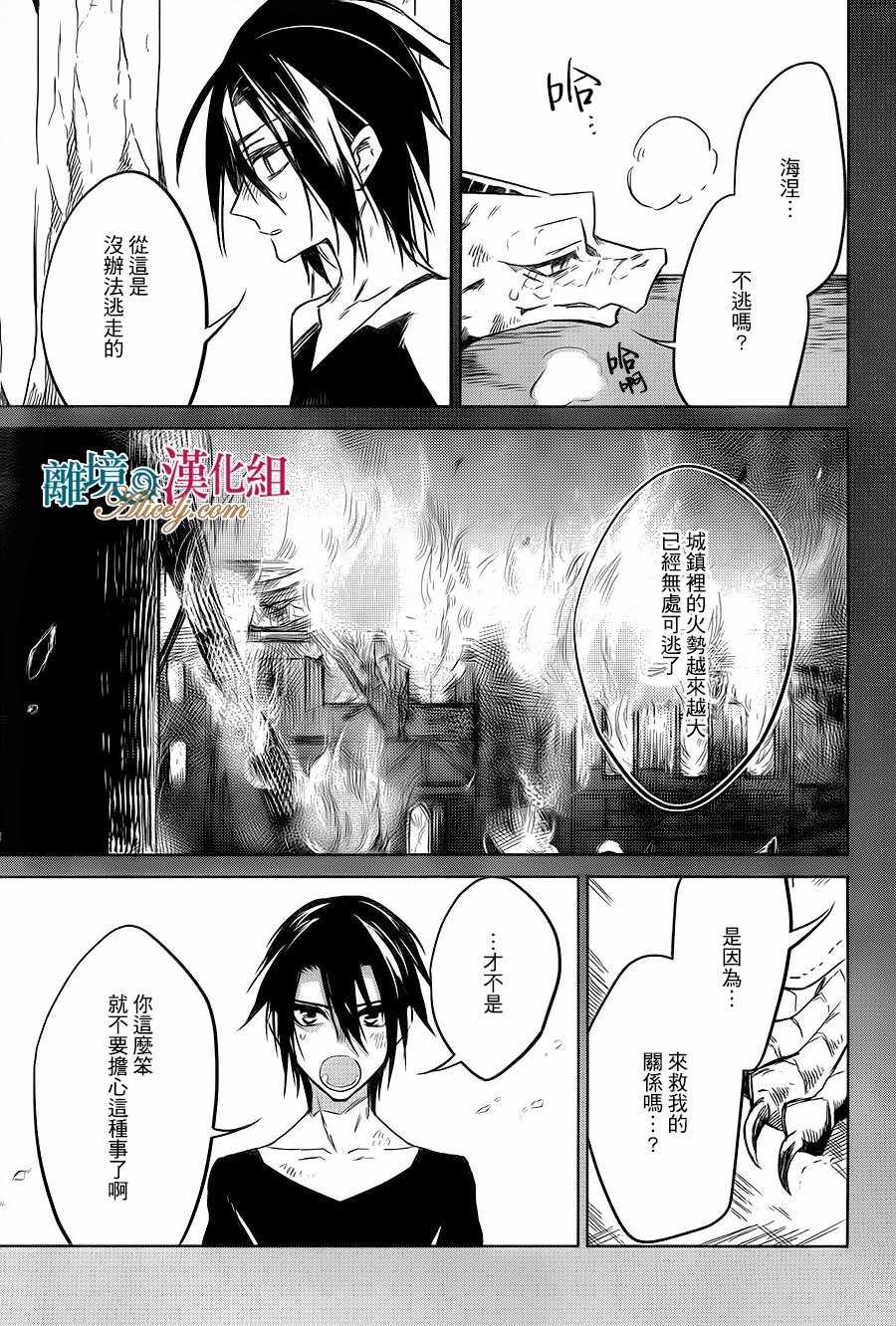 《苍龙近侍》漫画最新章节第19话免费下拉式在线观看章节第【15】张图片