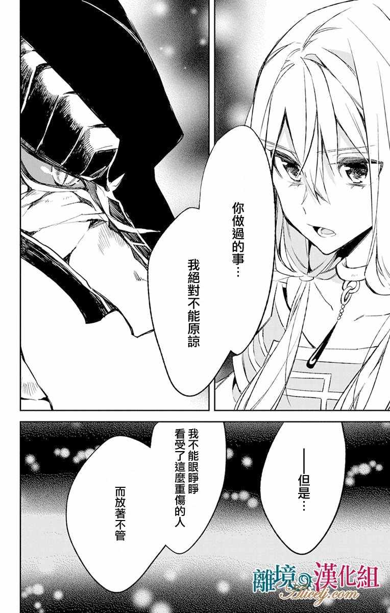 《苍龙近侍》漫画最新章节第10话免费下拉式在线观看章节第【40】张图片