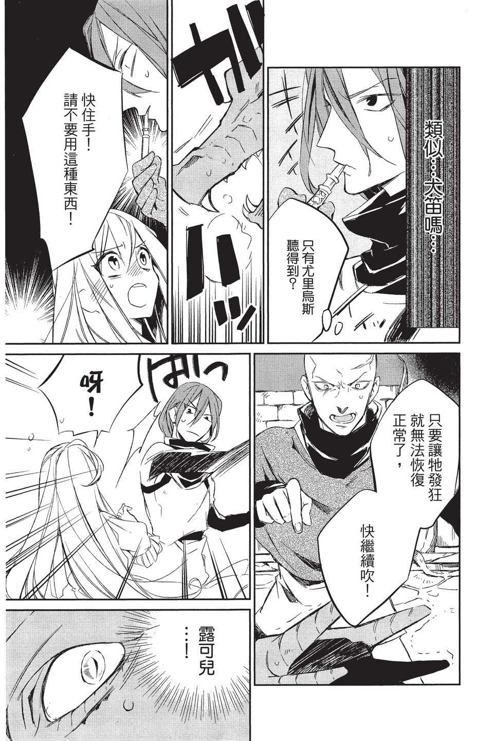 《苍龙近侍》漫画最新章节单行本02免费下拉式在线观看章节第【83】张图片