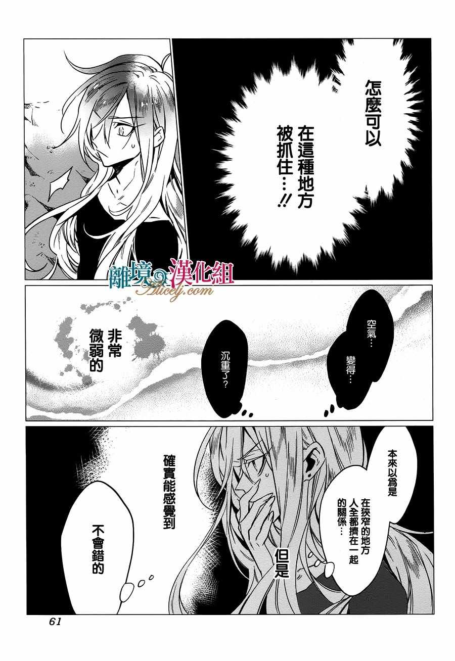 《苍龙近侍》漫画最新章节第13话免费下拉式在线观看章节第【13】张图片