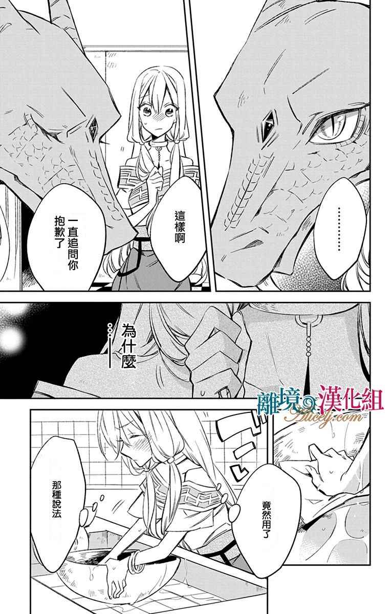 《苍龙近侍》漫画最新章节第8话免费下拉式在线观看章节第【29】张图片