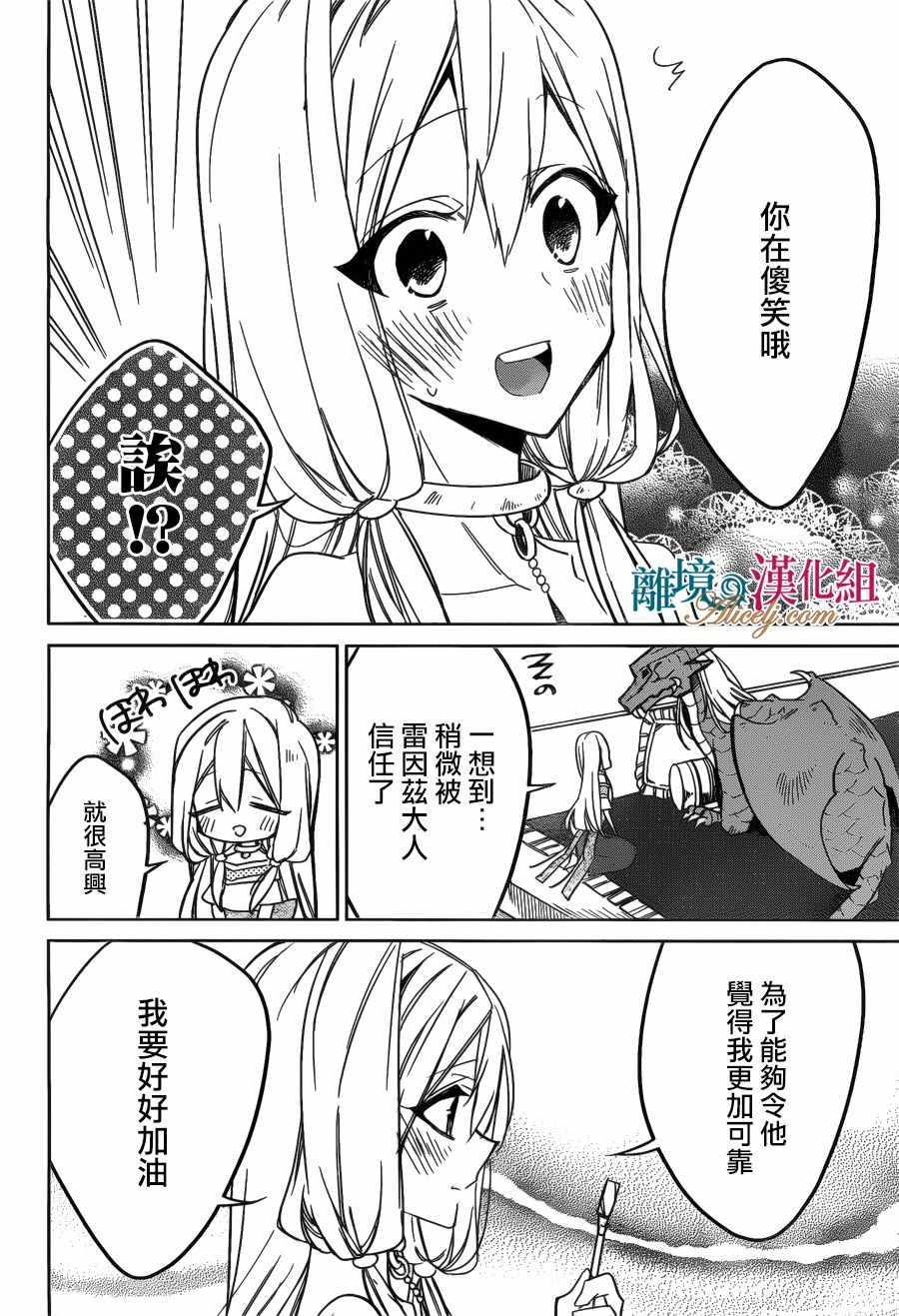 《苍龙近侍》漫画最新章节第26话免费下拉式在线观看章节第【28】张图片