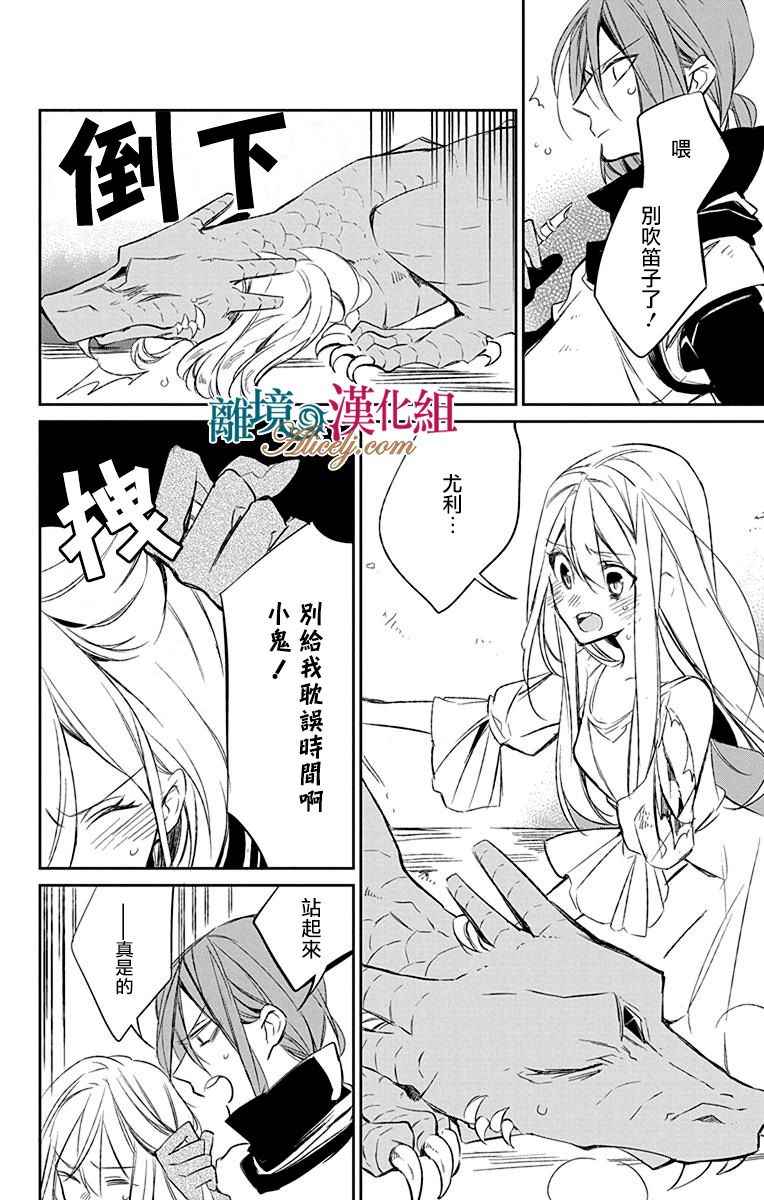 《苍龙近侍》漫画最新章节第6话免费下拉式在线观看章节第【38】张图片