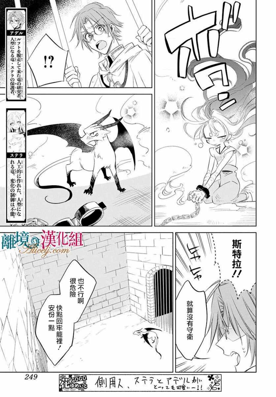 《苍龙近侍》漫画最新章节第34话免费下拉式在线观看章节第【12】张图片