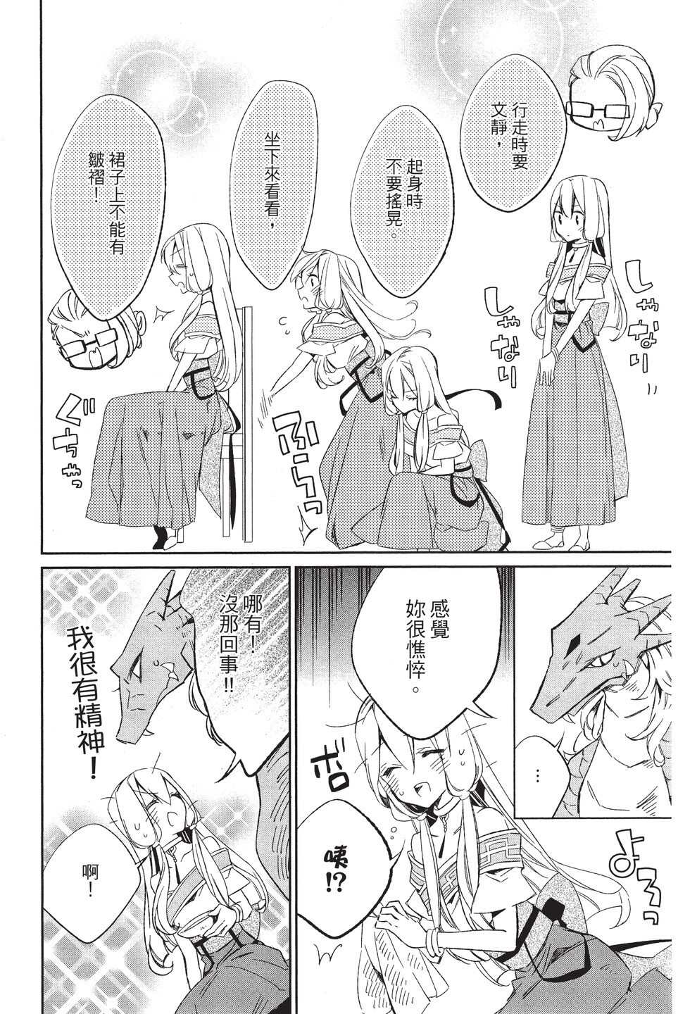 《苍龙近侍》漫画最新章节单行本02免费下拉式在线观看章节第【22】张图片