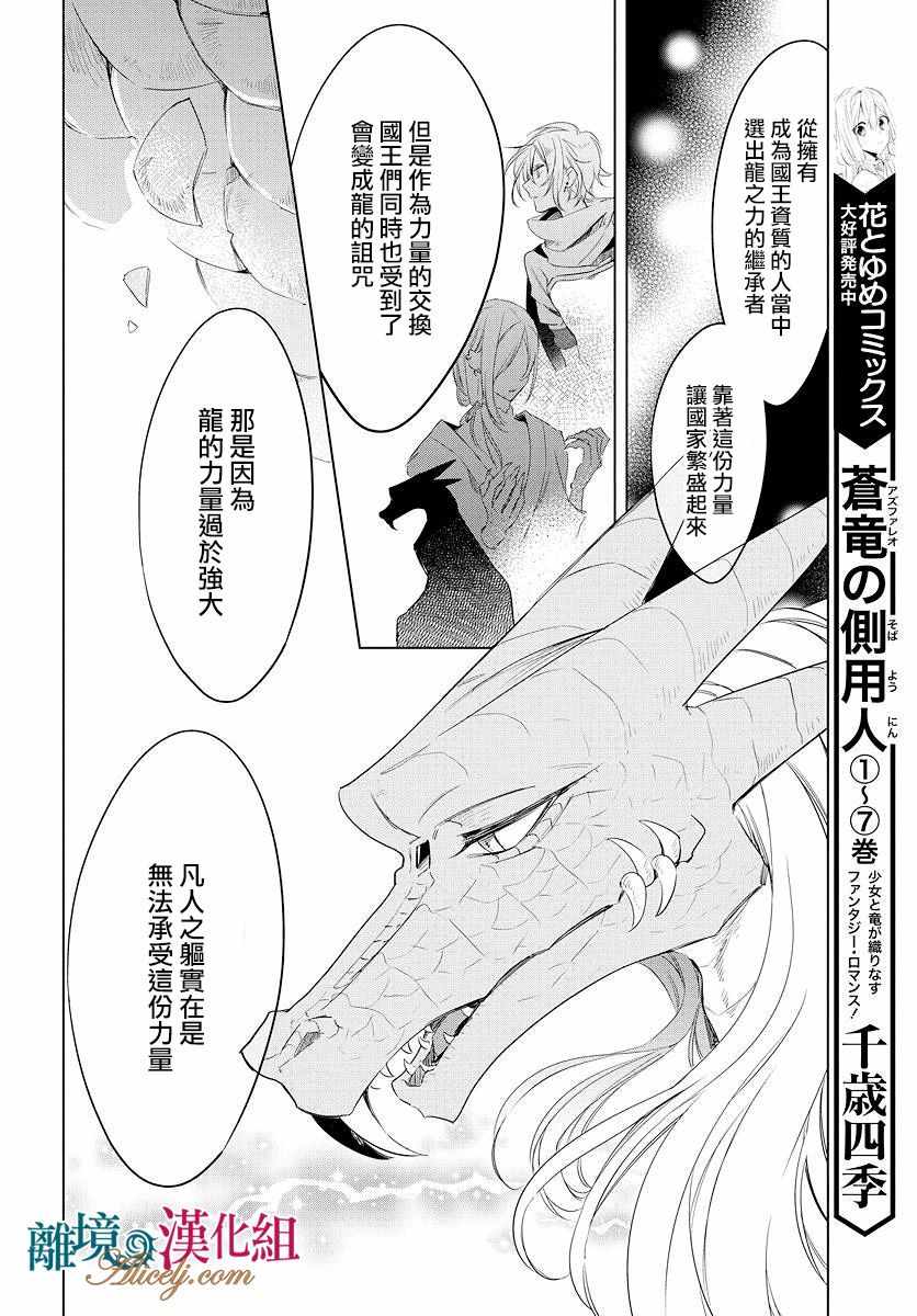 《苍龙近侍》漫画最新章节第38话免费下拉式在线观看章节第【9】张图片