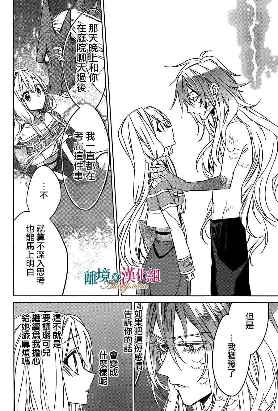 《苍龙近侍》漫画最新章节第28话免费下拉式在线观看章节第【23】张图片