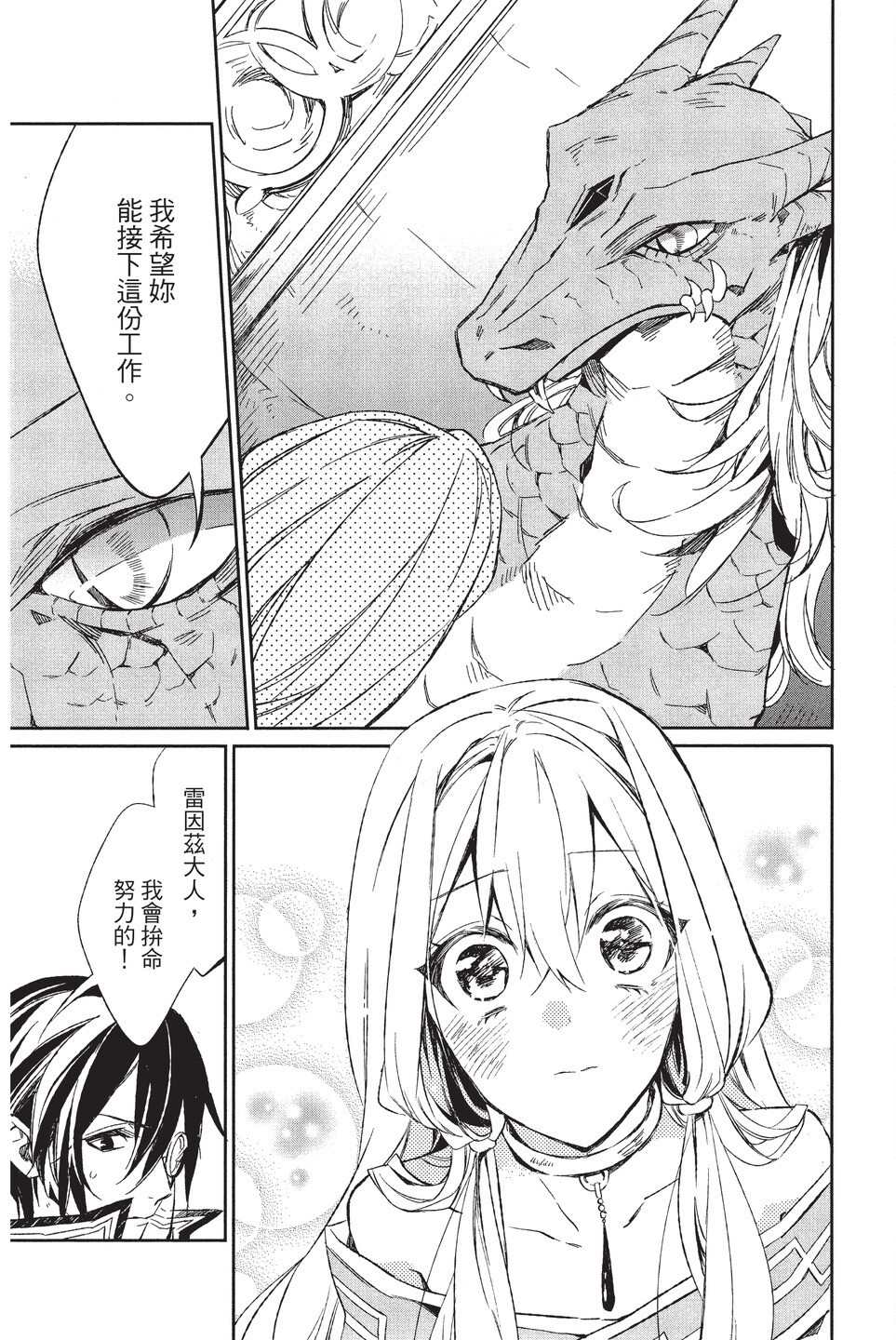 《苍龙近侍》漫画最新章节单行本02免费下拉式在线观看章节第【19】张图片