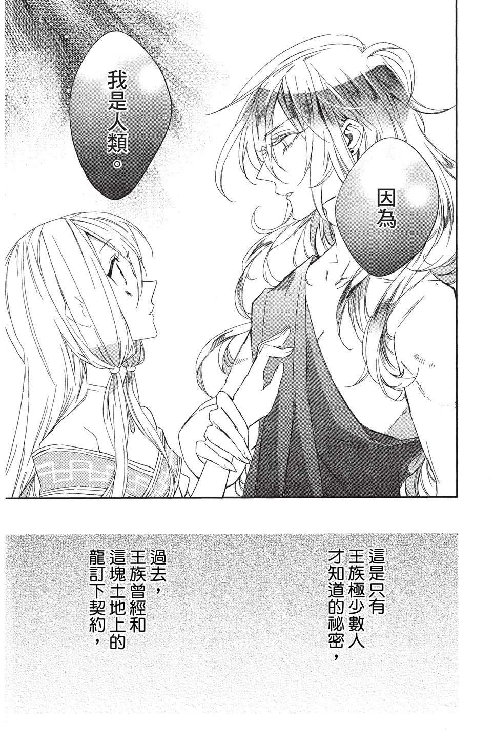 《苍龙近侍》漫画最新章节单行本01免费下拉式在线观看章节第【45】张图片