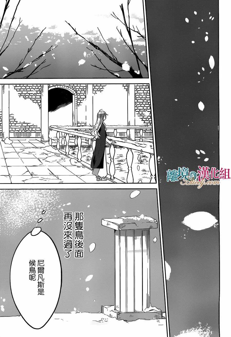 《苍龙近侍》漫画最新章节第24话免费下拉式在线观看章节第【29】张图片