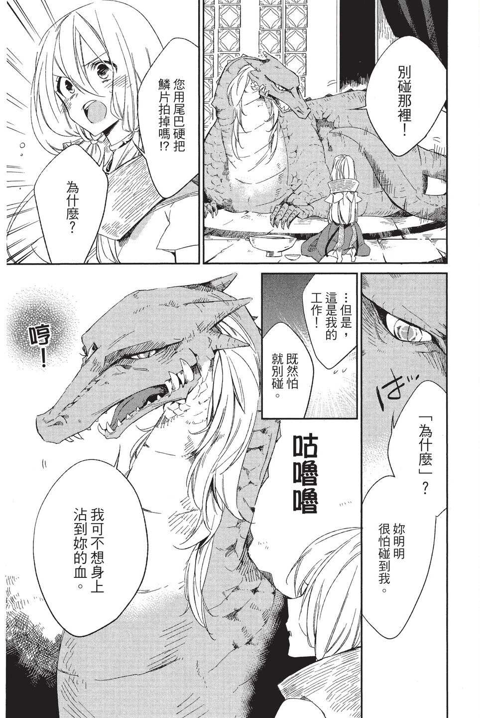 《苍龙近侍》漫画最新章节单行本01免费下拉式在线观看章节第【17】张图片