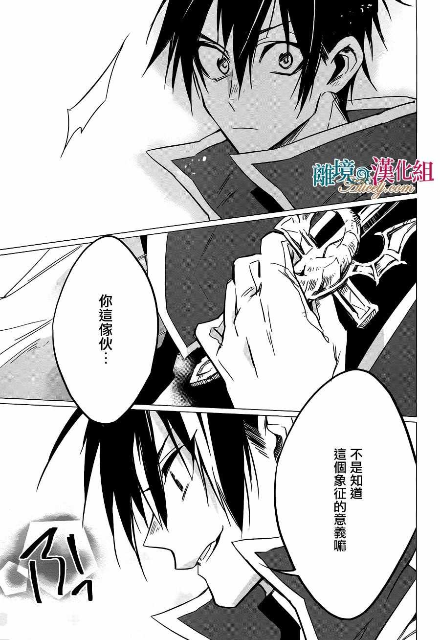 《苍龙近侍》漫画最新章节第13话免费下拉式在线观看章节第【29】张图片