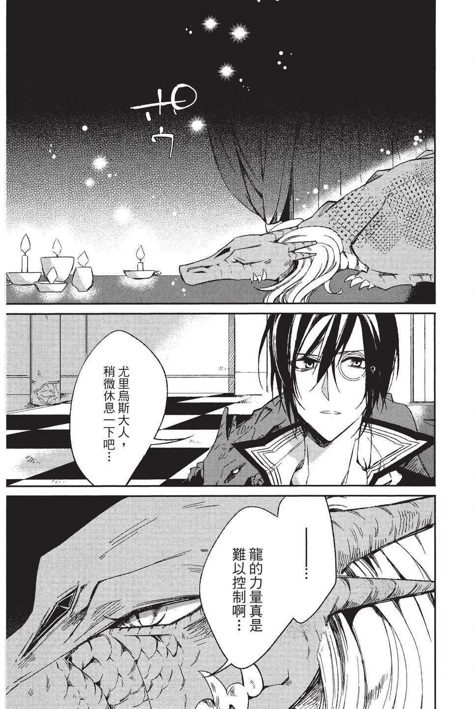 《苍龙近侍》漫画最新章节单行本01免费下拉式在线观看章节第【141】张图片