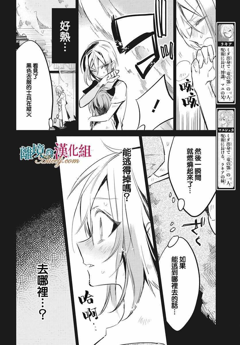 《苍龙近侍》漫画最新章节第17话免费下拉式在线观看章节第【6】张图片