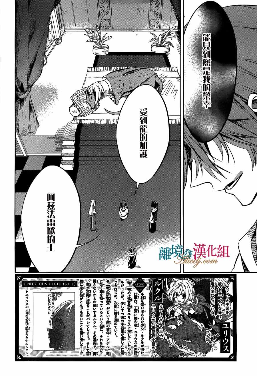 《苍龙近侍》漫画最新章节第22话免费下拉式在线观看章节第【2】张图片