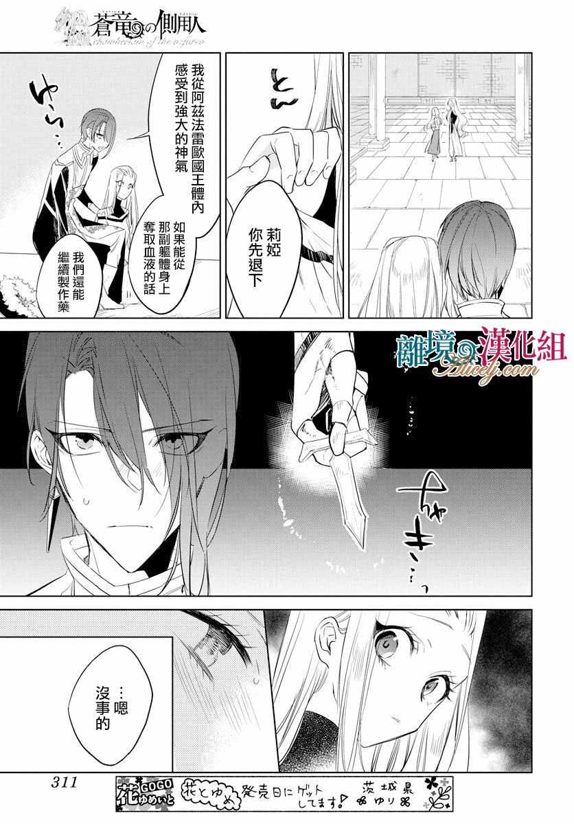 《苍龙近侍》漫画最新章节第35话免费下拉式在线观看章节第【24】张图片