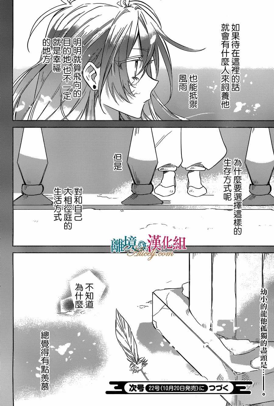 《苍龙近侍》漫画最新章节第24话免费下拉式在线观看章节第【30】张图片