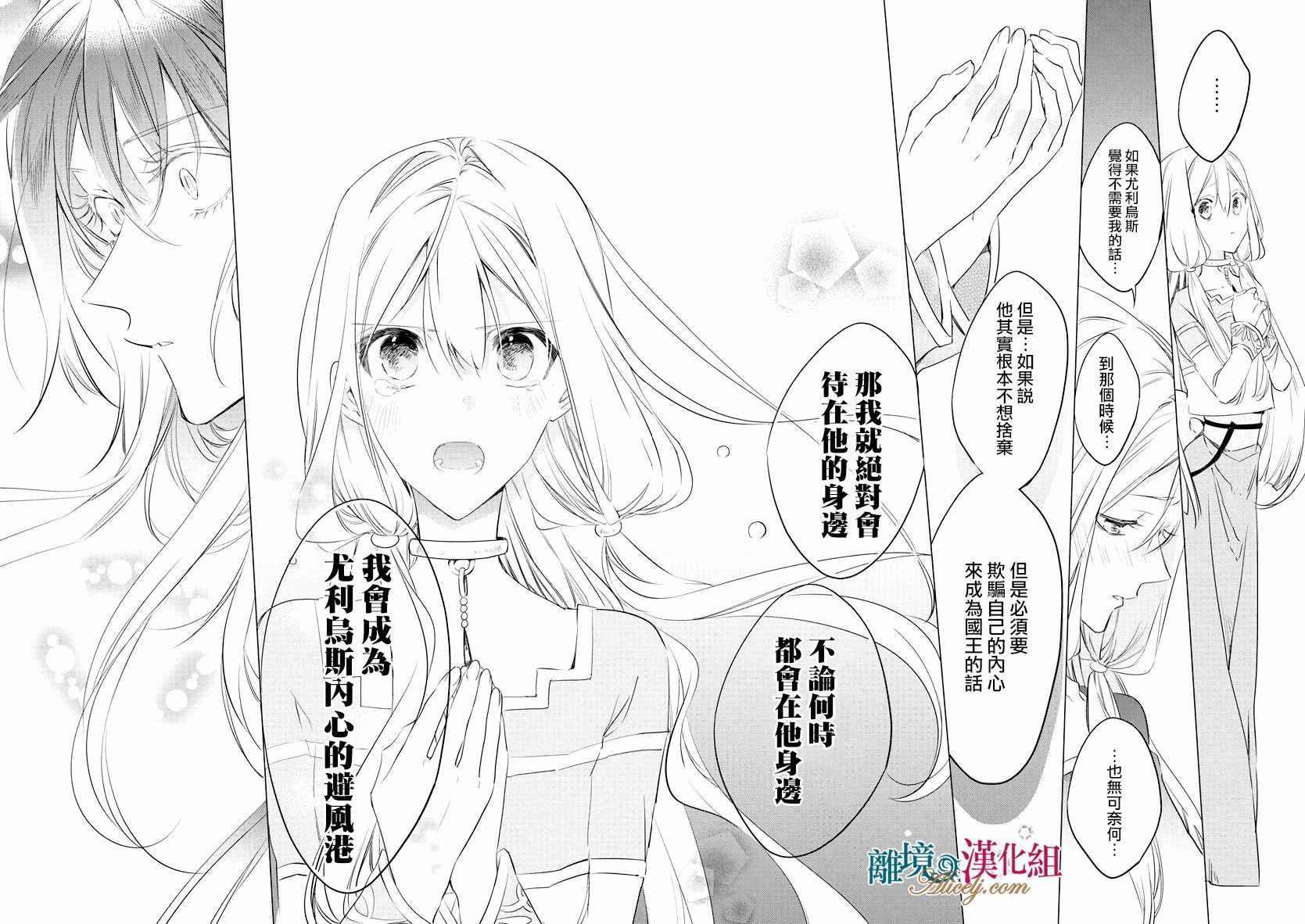 《苍龙近侍》漫画最新章节第35话免费下拉式在线观看章节第【22】张图片