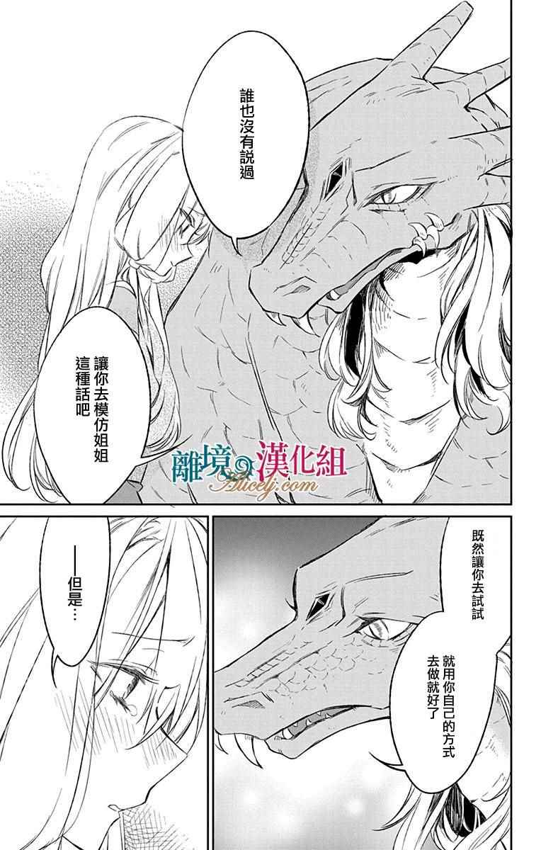 《苍龙近侍》漫画最新章节第7话免费下拉式在线观看章节第【27】张图片