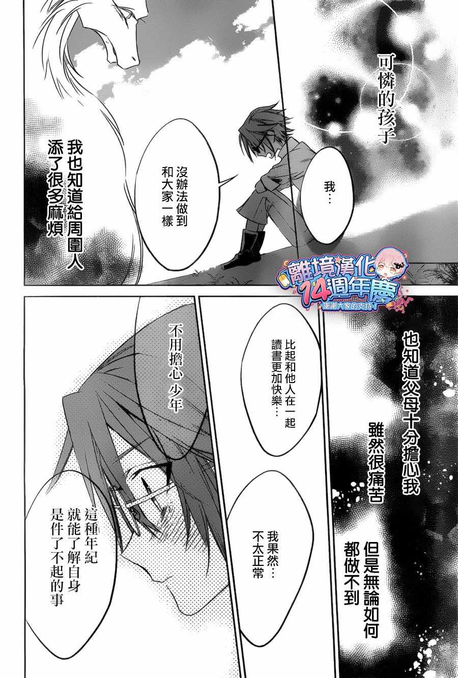 《苍龙近侍》漫画最新章节第30话免费下拉式在线观看章节第【16】张图片