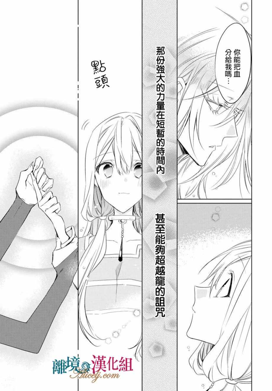 《苍龙近侍》漫画最新章节第37话免费下拉式在线观看章节第【27】张图片