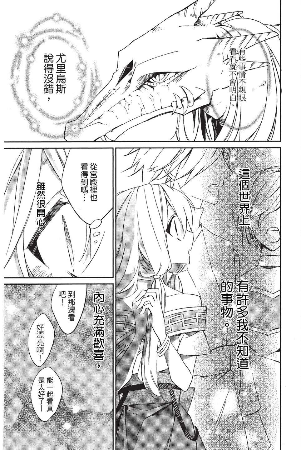 《苍龙近侍》漫画最新章节单行本01免费下拉式在线观看章节第【115】张图片