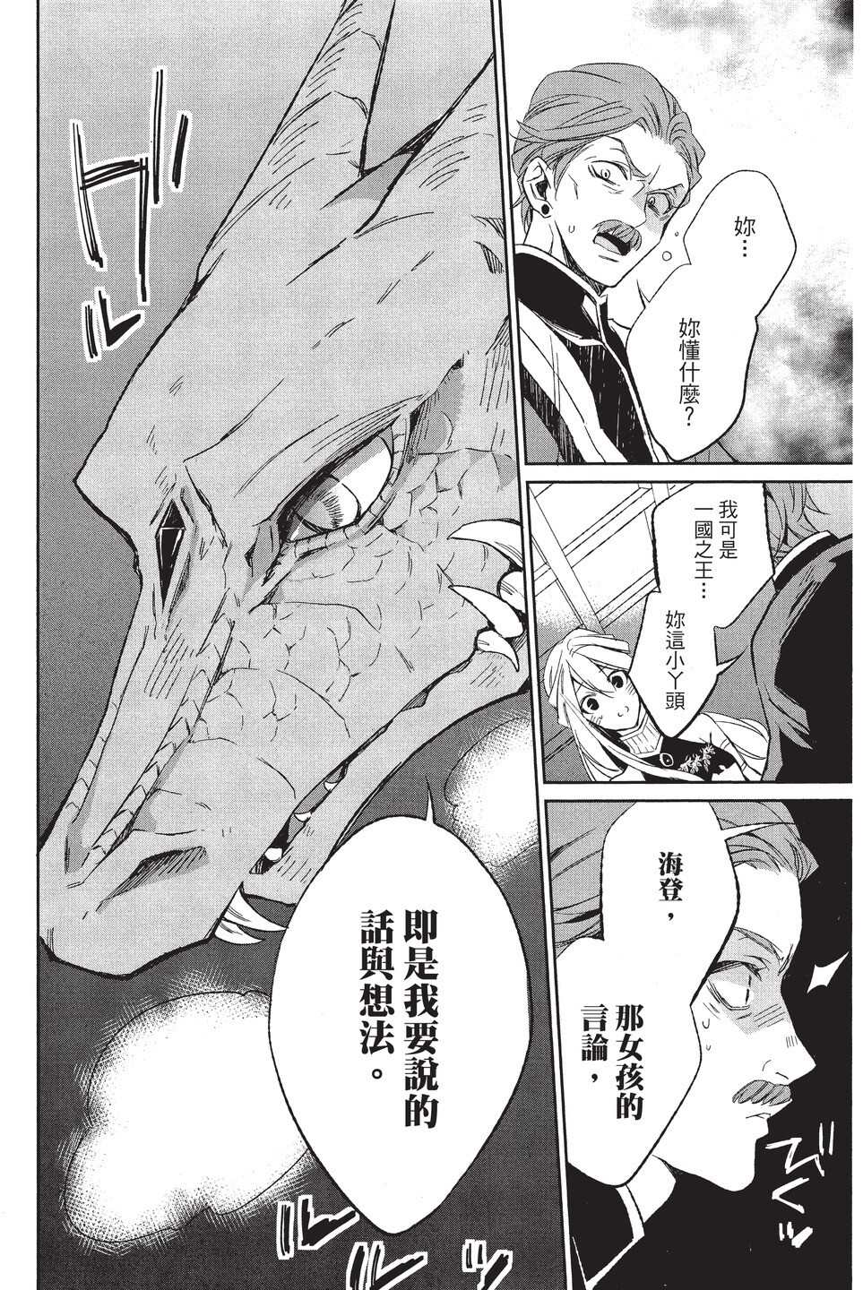 《苍龙近侍》漫画最新章节单行本02免费下拉式在线观看章节第【36】张图片