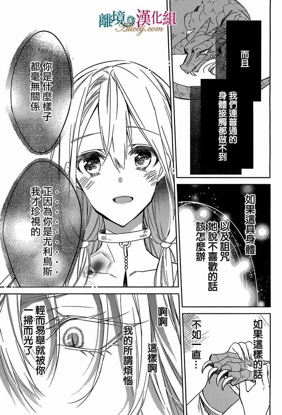 《苍龙近侍》漫画最新章节第28话免费下拉式在线观看章节第【24】张图片