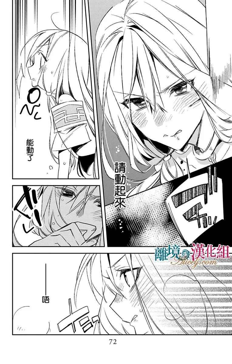 《苍龙近侍》漫画最新章节第9话免费下拉式在线观看章节第【27】张图片