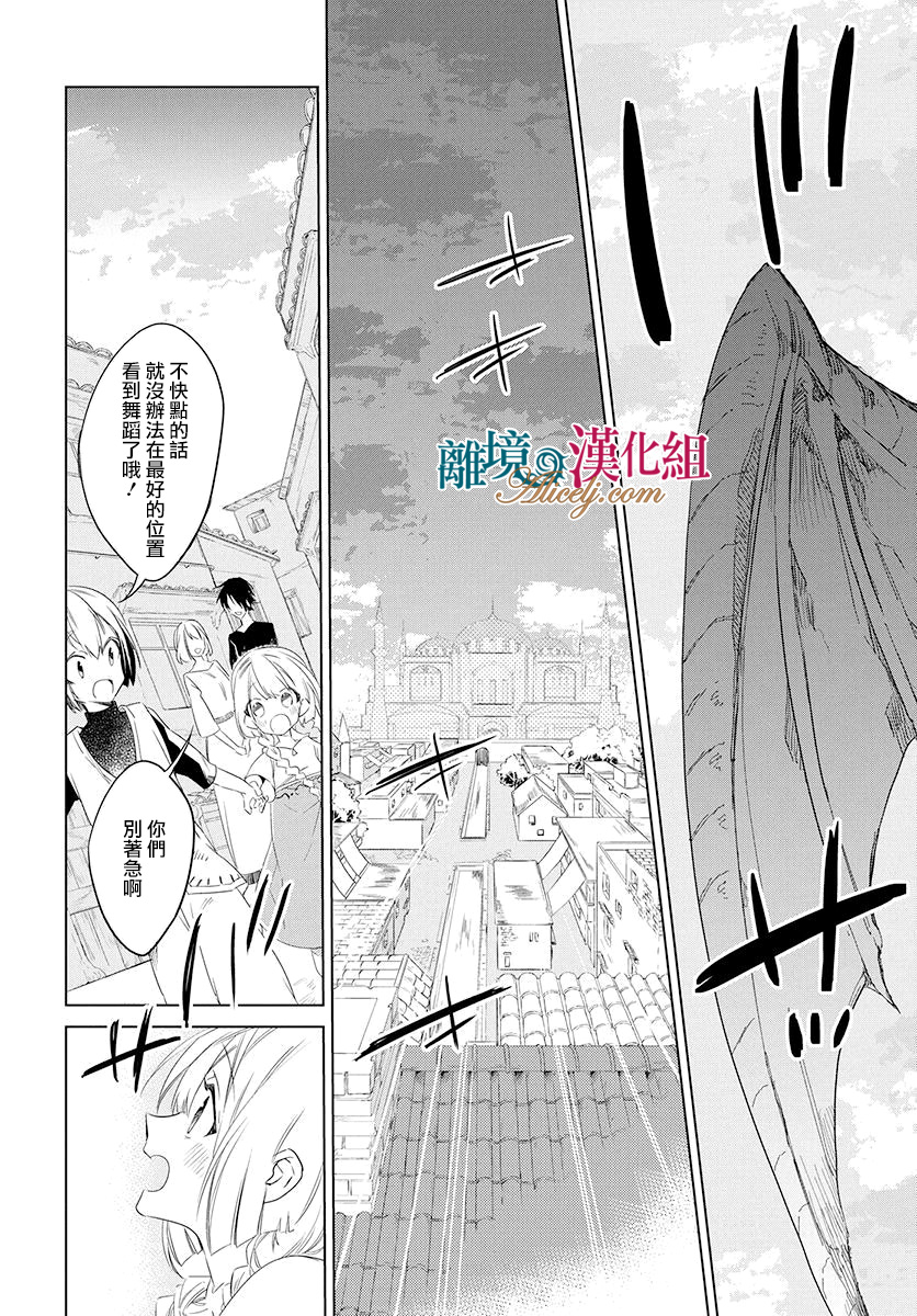 《苍龙近侍》漫画最新章节第32话免费下拉式在线观看章节第【20】张图片