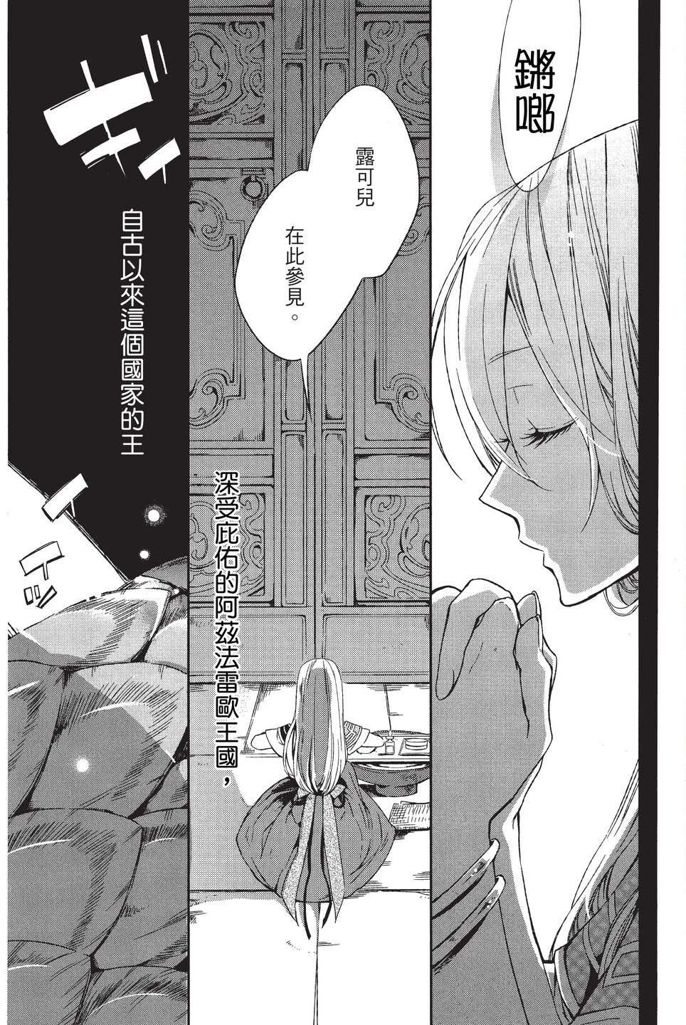 《苍龙近侍》漫画最新章节单行本01免费下拉式在线观看章节第【53】张图片