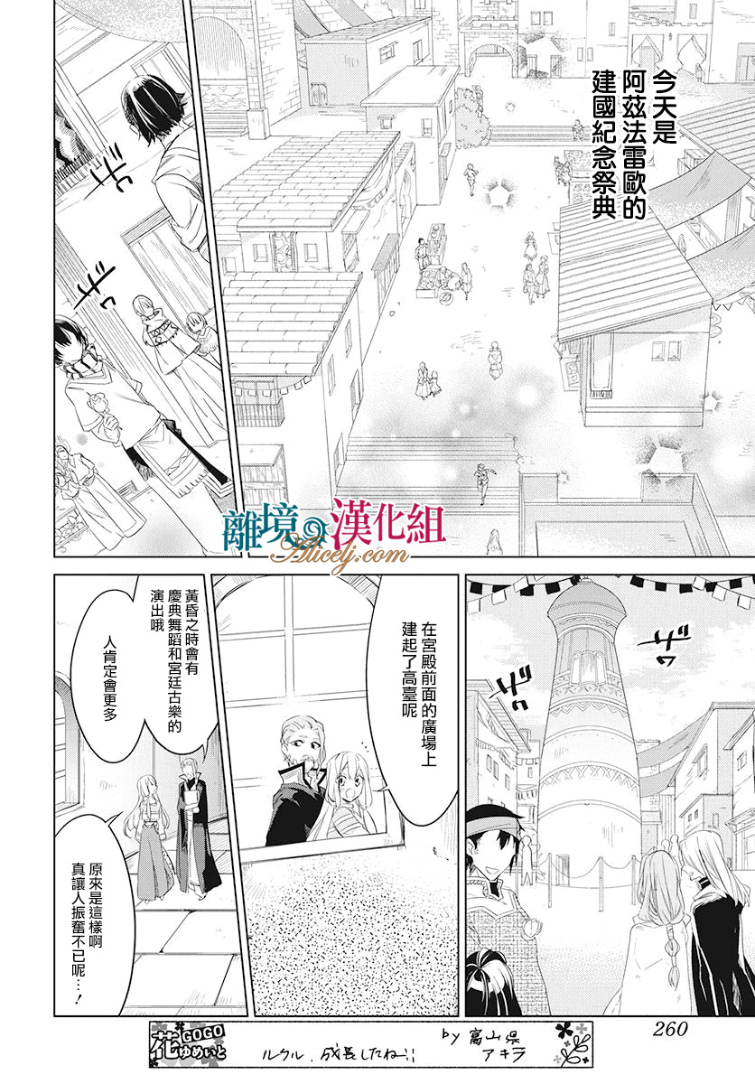 《苍龙近侍》漫画最新章节第32话免费下拉式在线观看章节第【4】张图片