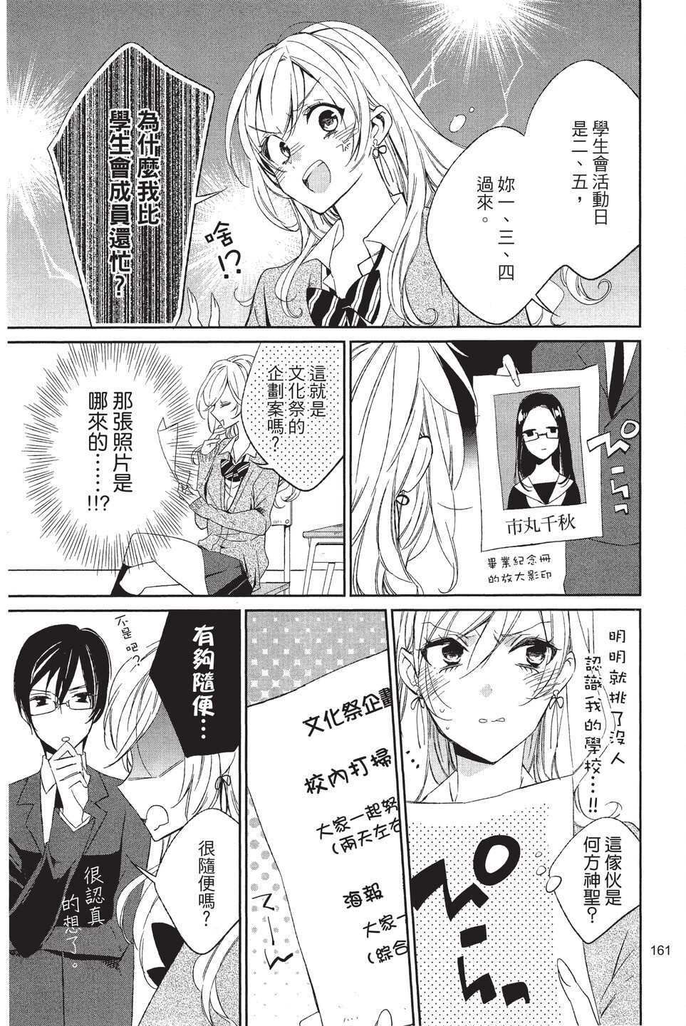 《苍龙近侍》漫画最新章节单行本02免费下拉式在线观看章节第【163】张图片