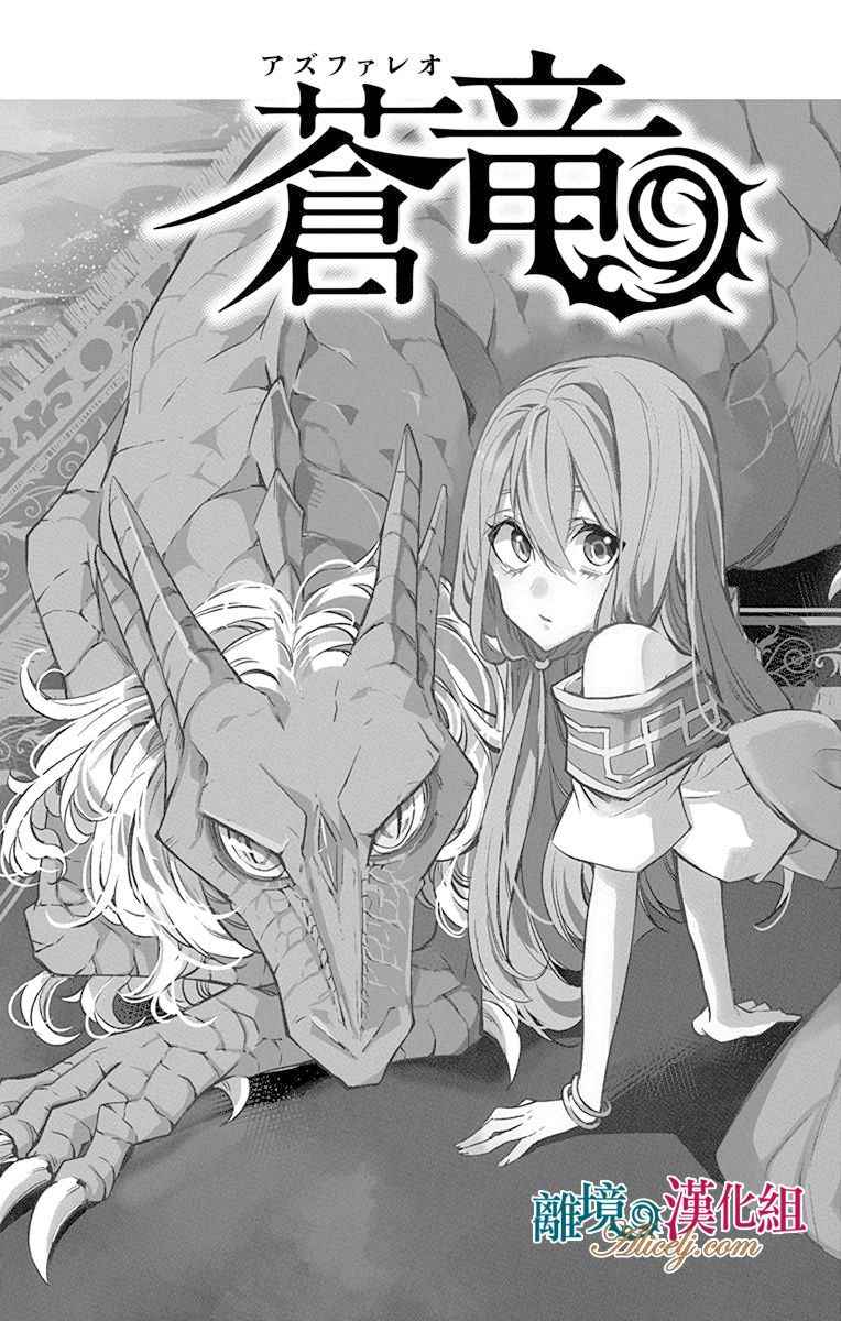 《苍龙近侍》漫画最新章节第5话免费下拉式在线观看章节第【6】张图片