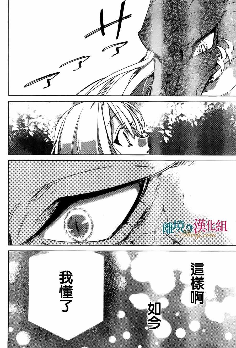 《苍龙近侍》漫画最新章节第25话免费下拉式在线观看章节第【21】张图片