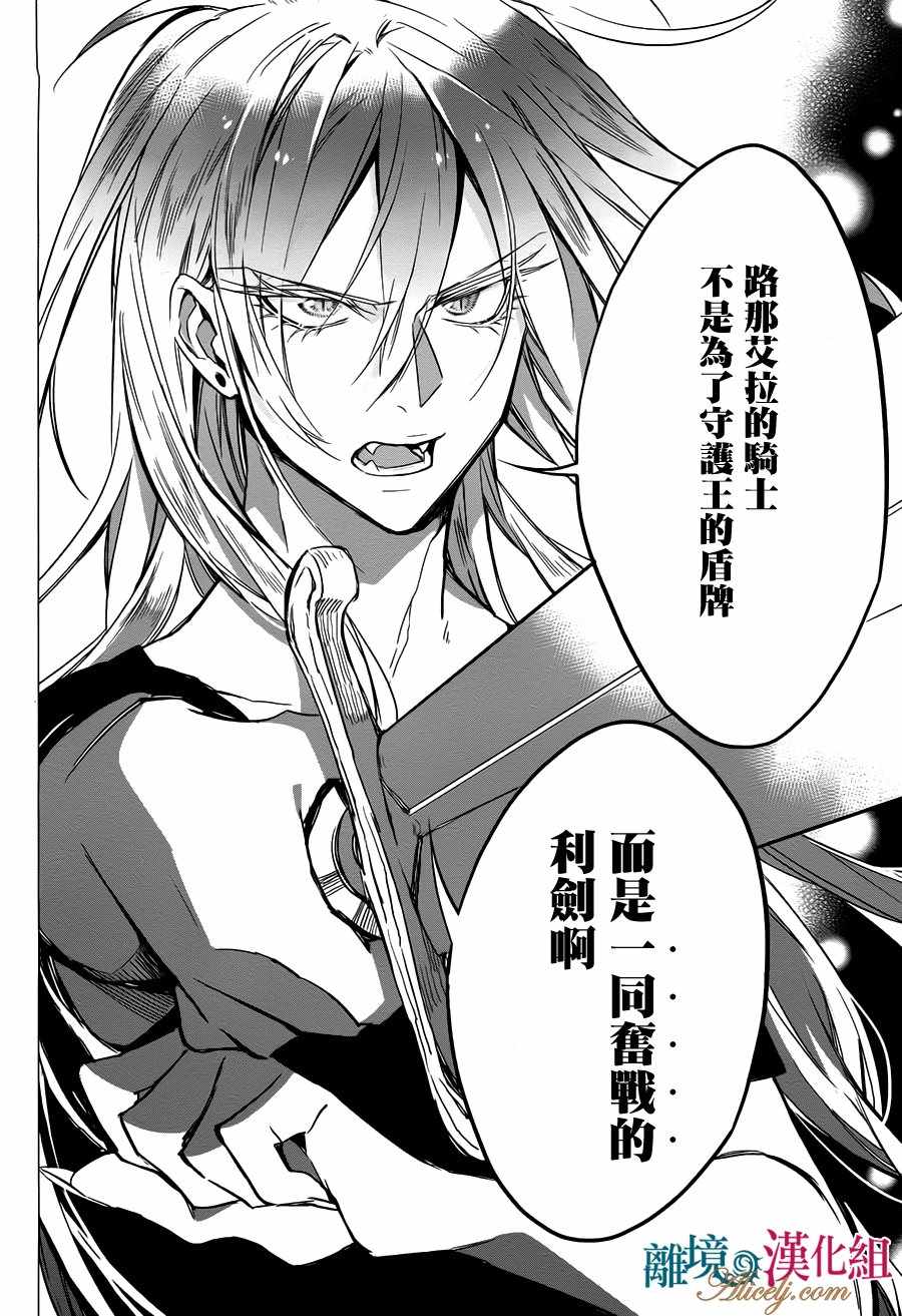 《苍龙近侍》漫画最新章节第13话免费下拉式在线观看章节第【28】张图片