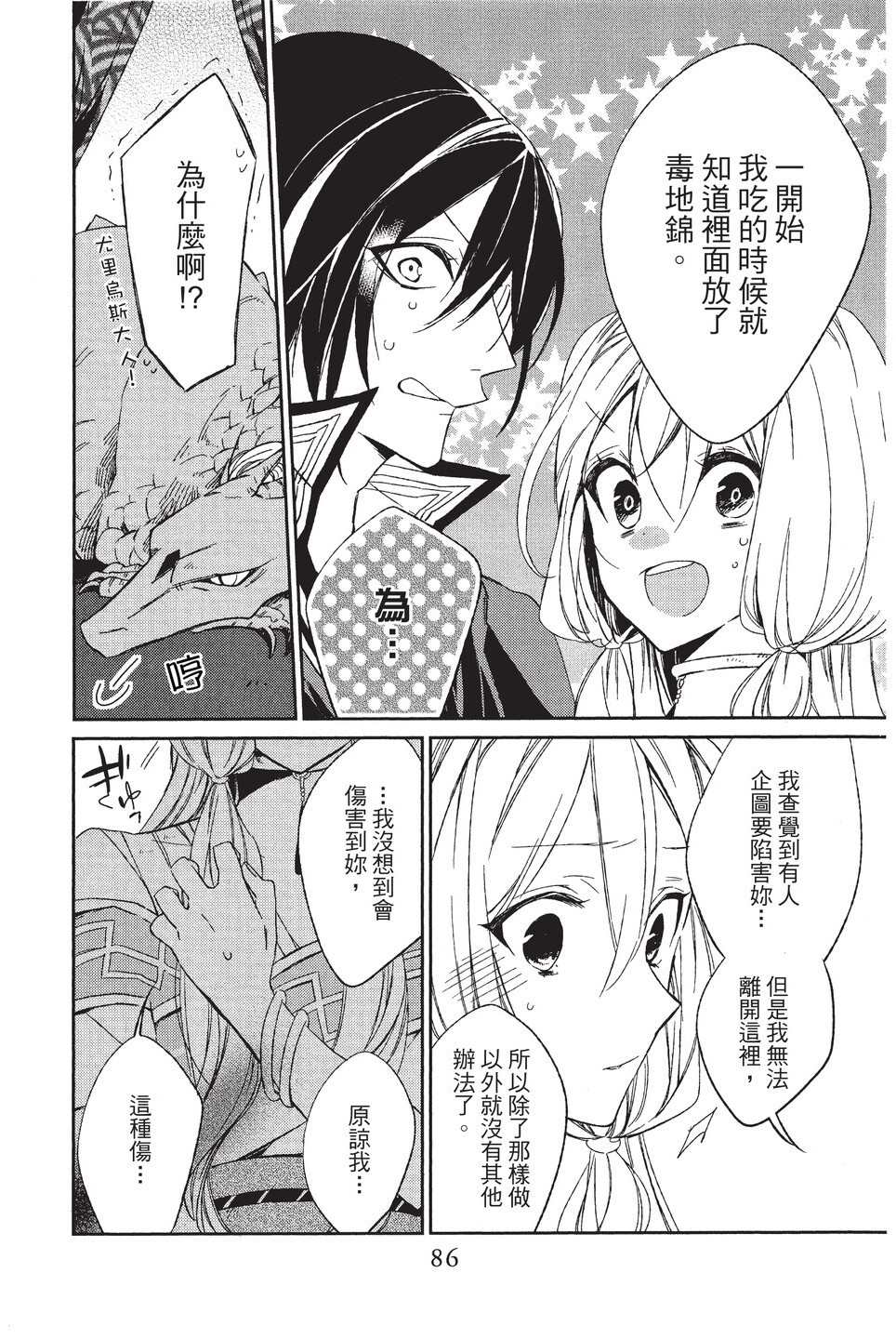 《苍龙近侍》漫画最新章节单行本01免费下拉式在线观看章节第【88】张图片