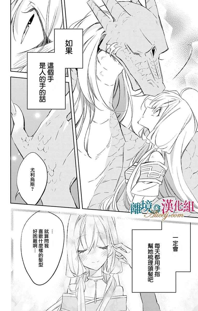 《苍龙近侍》漫画最新章节第8话免费下拉式在线观看章节第【38】张图片