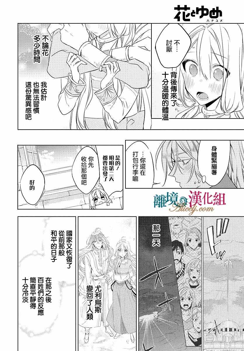 《苍龙近侍》漫画最新章节第39话免费下拉式在线观看章节第【7】张图片