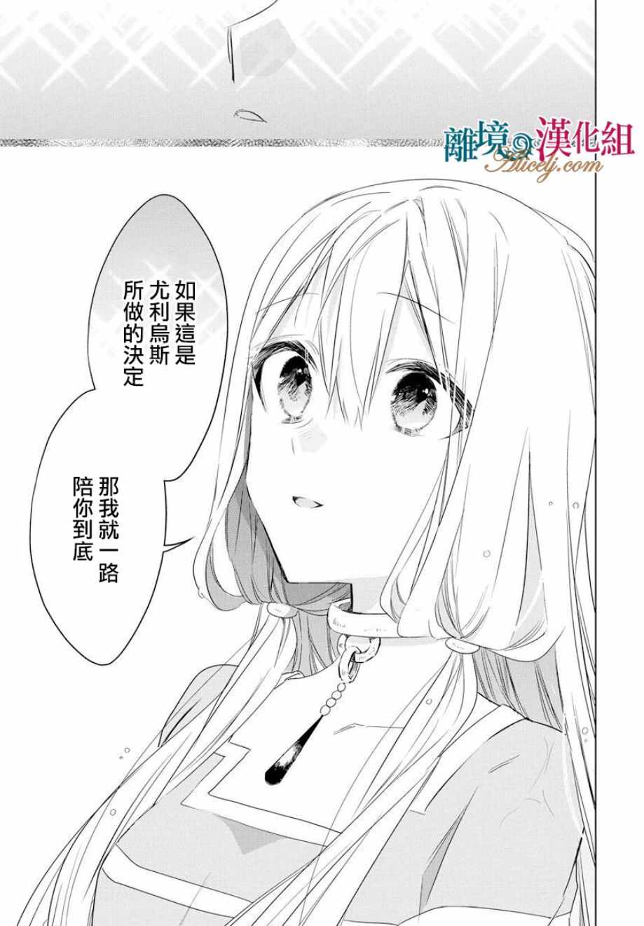 《苍龙近侍》漫画最新章节第37话免费下拉式在线观看章节第【25】张图片