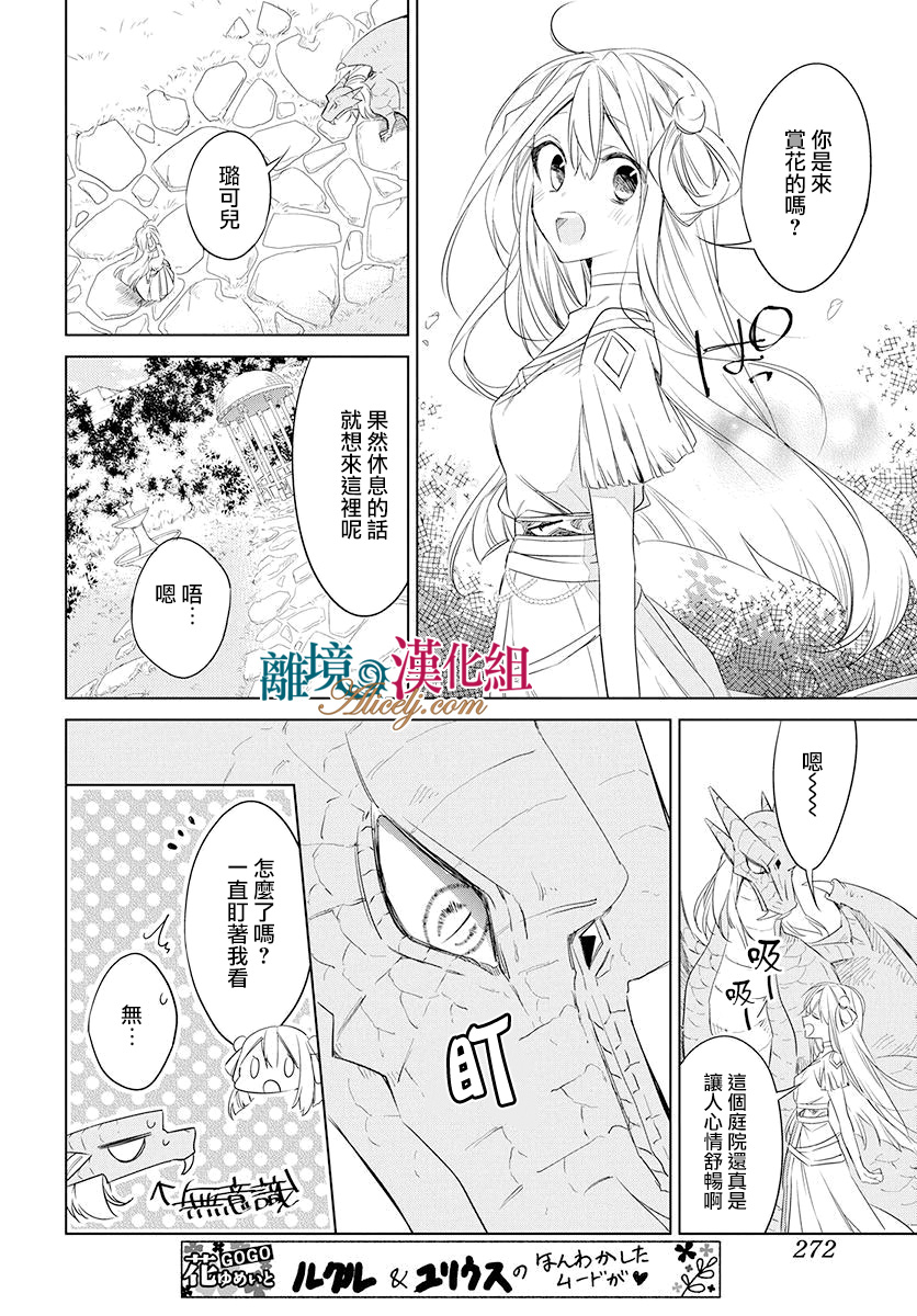 《苍龙近侍》漫画最新章节第32话免费下拉式在线观看章节第【16】张图片