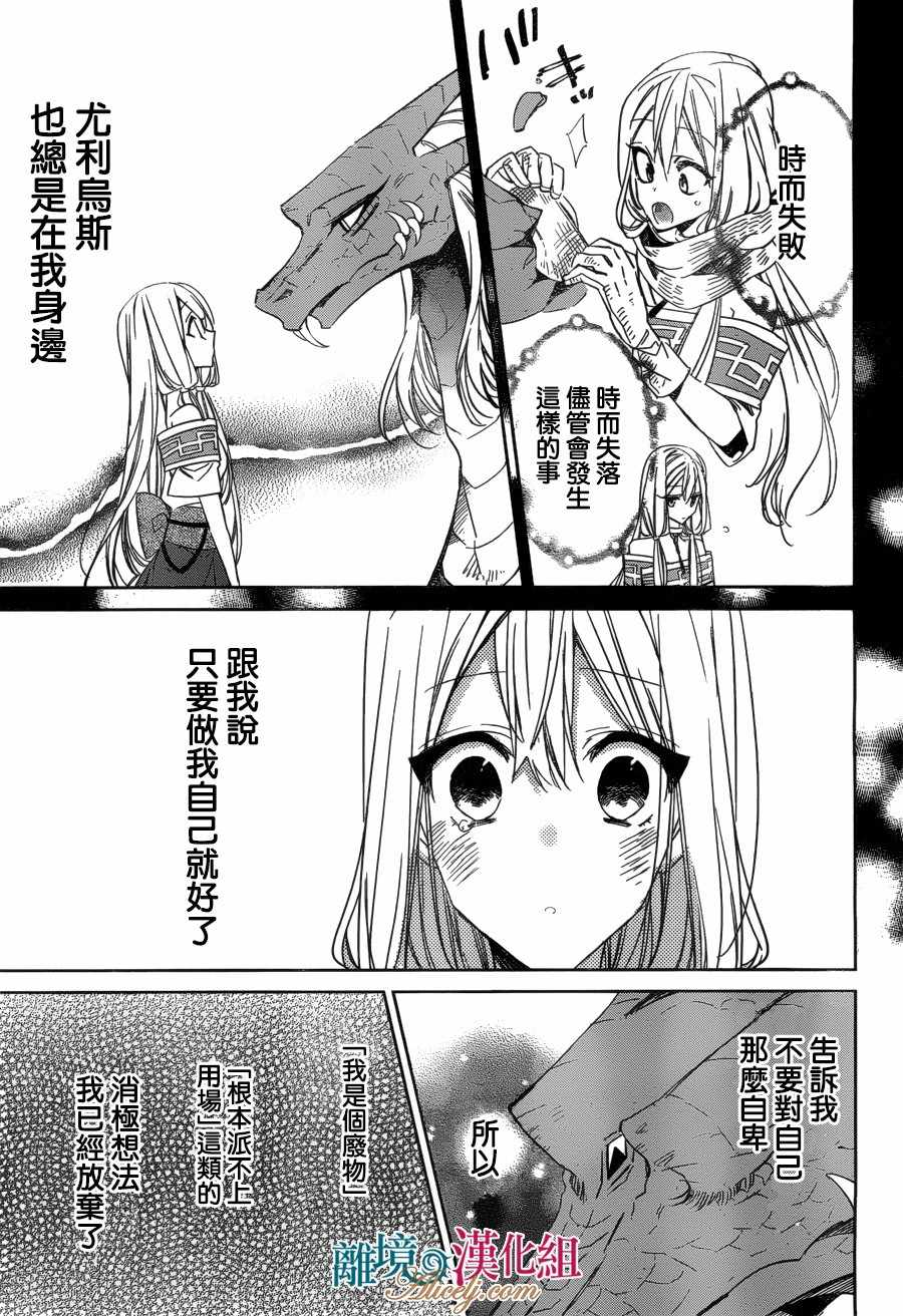 《苍龙近侍》漫画最新章节第29话免费下拉式在线观看章节第【4】张图片