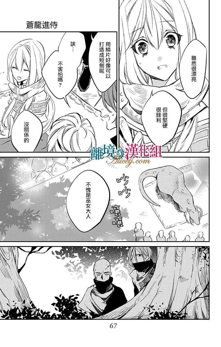 《苍龙近侍》漫画最新章节第6话免费下拉式在线观看章节第【21】张图片