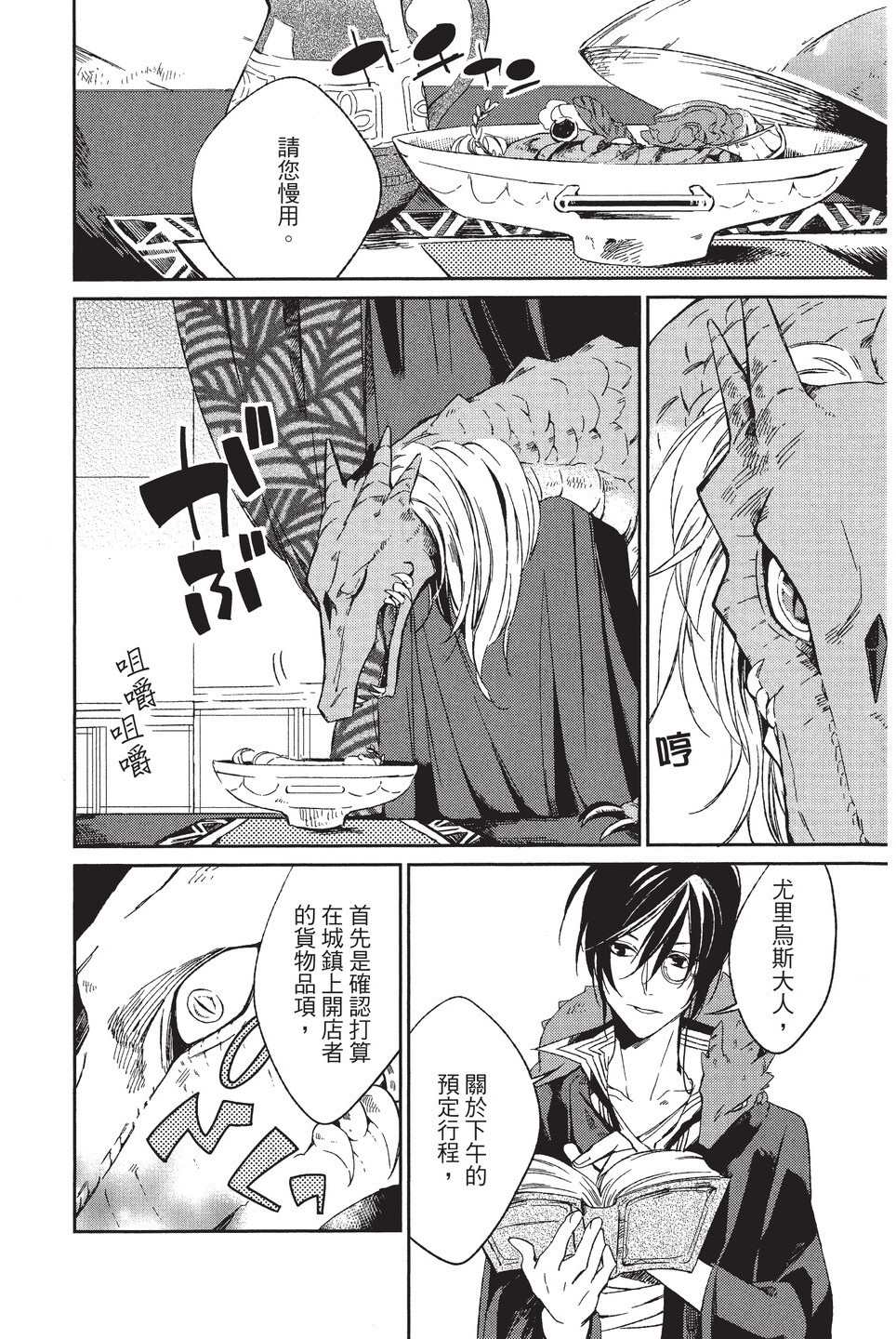 《苍龙近侍》漫画最新章节单行本01免费下拉式在线观看章节第【76】张图片