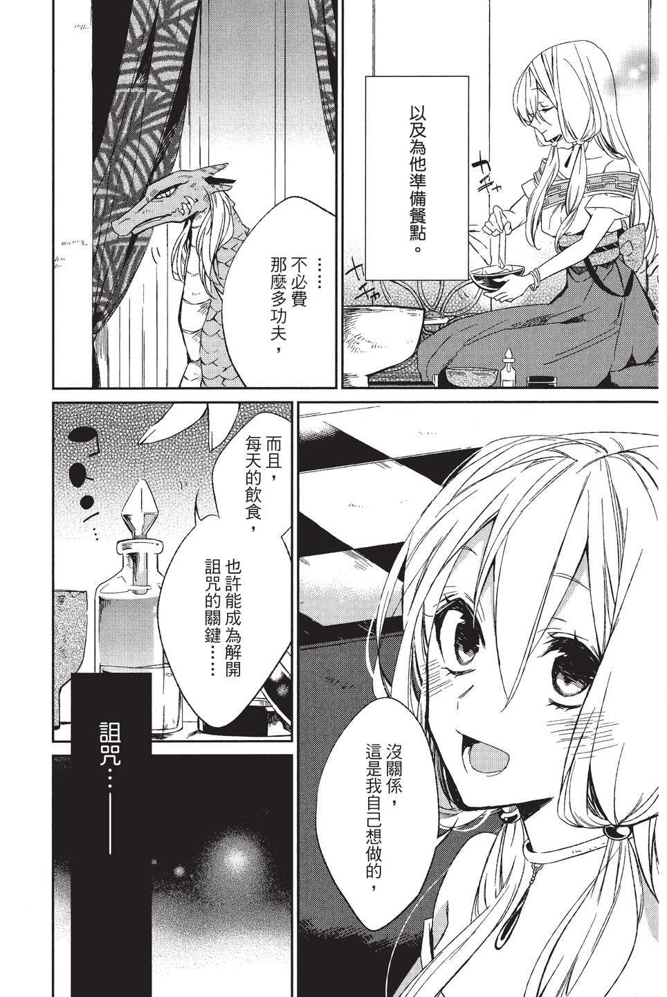 《苍龙近侍》漫画最新章节单行本01免费下拉式在线观看章节第【56】张图片