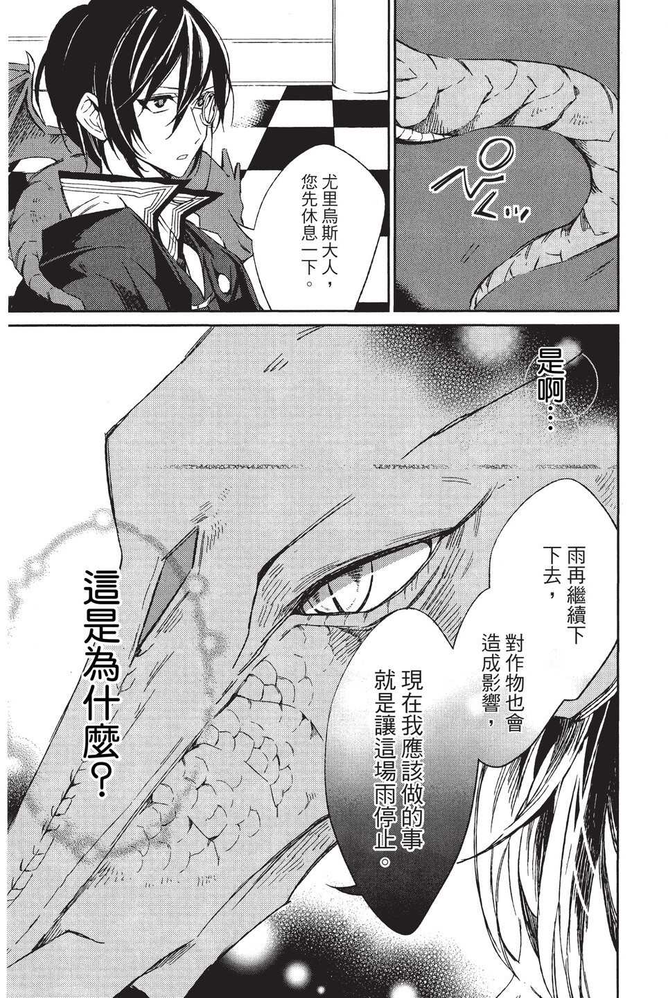 《苍龙近侍》漫画最新章节单行本01免费下拉式在线观看章节第【145】张图片