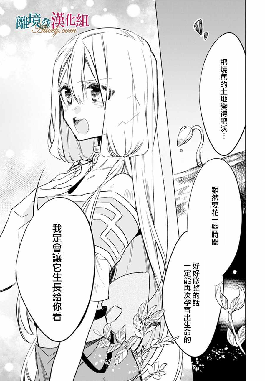 《苍龙近侍》漫画最新章节第15话免费下拉式在线观看章节第【23】张图片