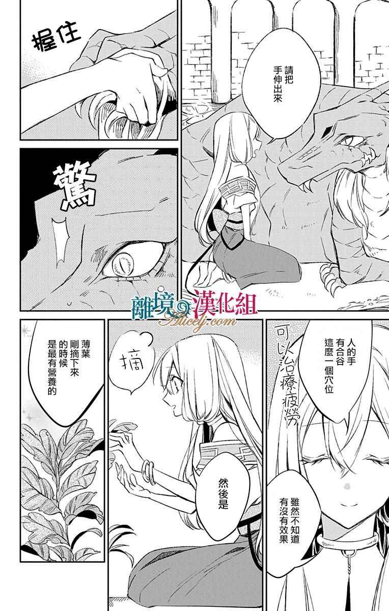 《苍龙近侍》漫画最新章节第6话免费下拉式在线观看章节第【18】张图片