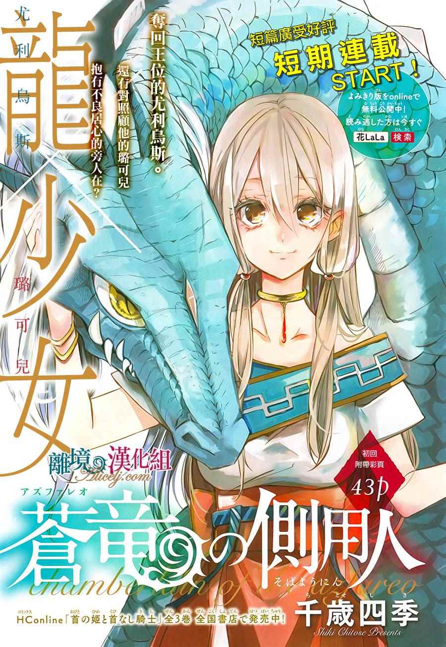 《苍龙近侍》漫画最新章节第1话免费下拉式在线观看章节第【1】张图片